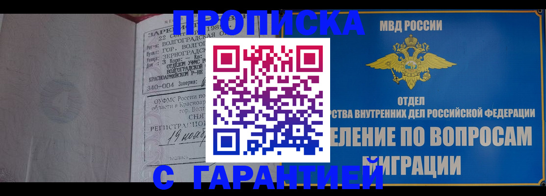 временная регистрация недорого в Коммунаре
