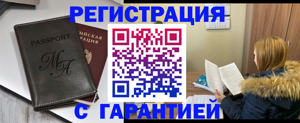 прописка для работы в Коммунаре