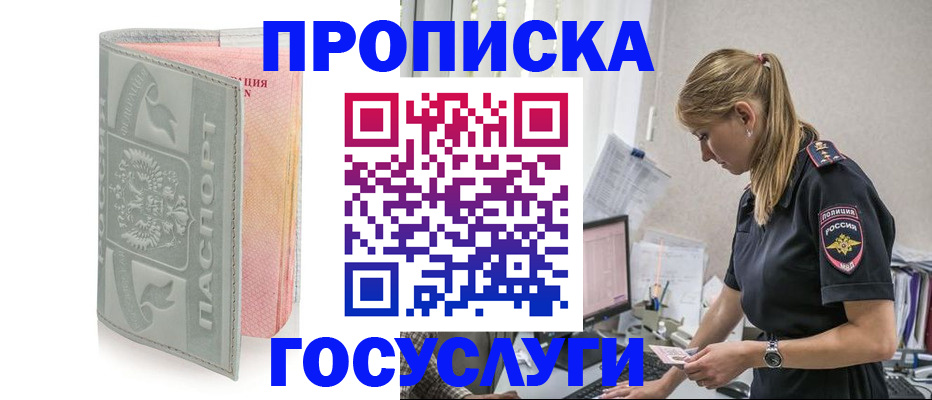 прописка для кредита в Коммунаре